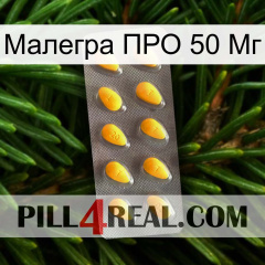 Малегра ПРО 50 Мг cialis1